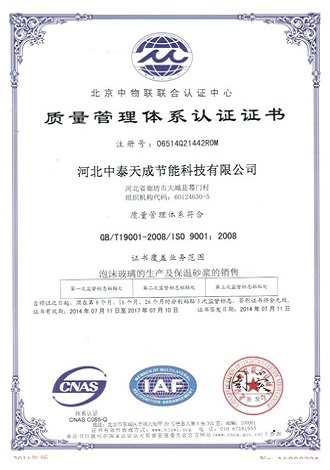 質量管理體系認證