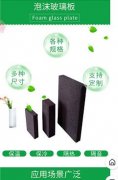 泡沫玻璃保溫板三個比較明顯的優點