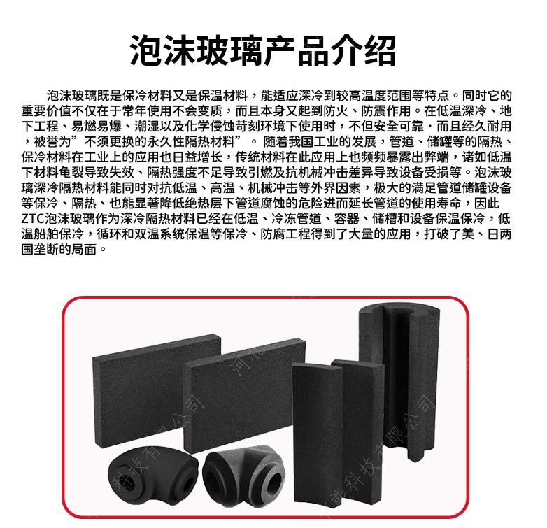 泡沫玻璃保溫板